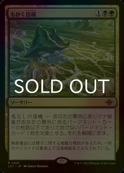 画像1: [FOIL] もがく出現/Squirming Emergence 【日本語版】 [LCI-金R] (1)