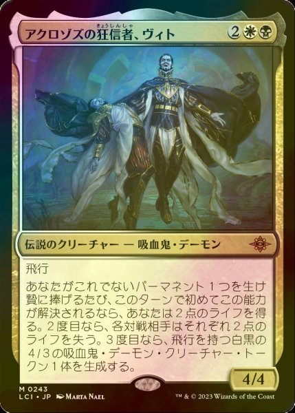 画像1: [FOIL] アクロゾズの狂信者、ヴィト/Vito, Fanatic of Aclazotz (海外産ブースター版) 【日本語版】 [LCI-金MR] (1)