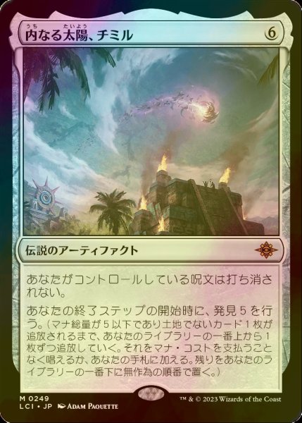 画像1: 内なる太陽、チミル/Chimil, the Inner Sun (LCI/灰MR/日/foil/NM) ※詳細要確認 (1)