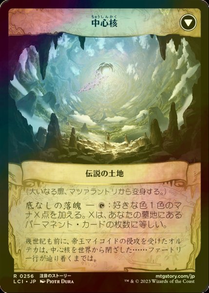 画像2: [FOIL] 大いなる扉、マツァラントリ/Matzalantli, the Great Door 【日本語版】 [LCI-灰R] (2)