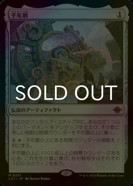 画像1: [FOIL] 千年暦/The Millennium Calendar (海外産ブースター版) 【日本語版】 [LCI-灰MR] (1)