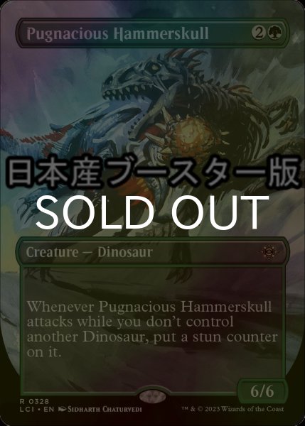 画像1: [FOIL] 好戦的な槌頭/Pugnacious Hammerskull ● (全面アート・日本産ブースター版) 【英語版】 [LCI-緑R] (1)