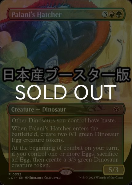 画像1: [FOIL] パラ二の孵化者/Palani's Hatcher ● (全面アート・日本産ブースター版) 【英語版】 [LCI-金R] (1)