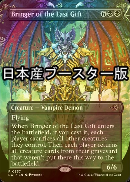 画像1: [FOIL] 最後の贈り物の運び手/Bringer of the Last Gift ● (全面アート・日本産ブースター版) 【英語版】 [LCI-黒R] (1)