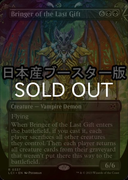 画像1: [FOIL] 最後の贈り物の運び手/Bringer of the Last Gift ● (全面アート・日本産ブースター版) 【英語版】 [LCI-黒R] (1)