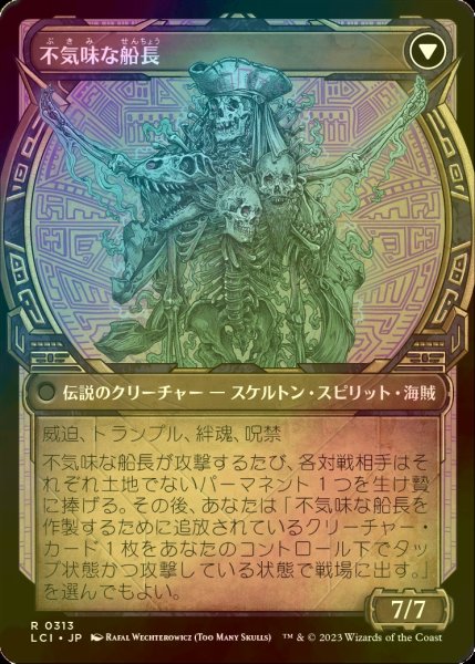 画像2: [FOIL] 不気味な船長の玉座/Throne of the Grim Captain (ショーケース・海外産ブースター版) 【日本語版】 [LCI-灰R] (2)