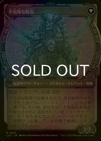 画像2: [FOIL] 不気味な船長の玉座/Throne of the Grim Captain ● (ショーケース・日本産ブースター版) 【日本語版】 [LCI-灰R] (2)