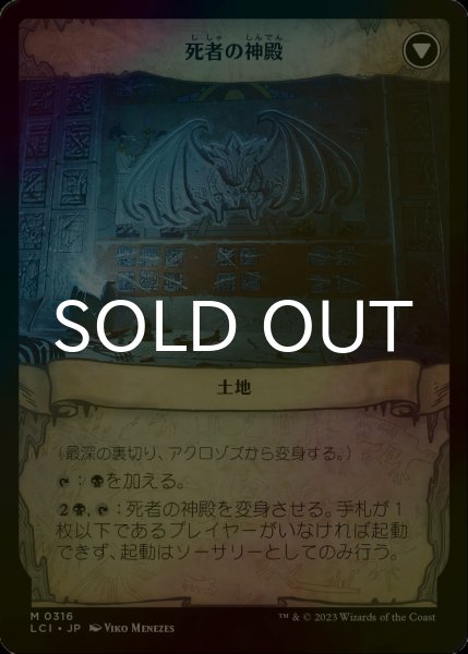 画像2: [FOIL] 最深の裏切り、アクロゾズ/Aclazotz, Deepest Betrayal (ショーケース・海外産ブースター版) 【日本語版】 [LCI-黒MR] (2)