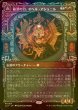 画像1: [FOIL] 最深の力、オヘル・アショニル/Ojer Axonil, Deepest Might (ショーケース・海外産ブースター版) 【日本語版】 [LCI-赤MR] (1)