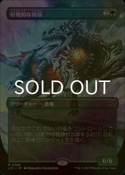 画像1: [FOIL] 好戦的な槌頭/Pugnacious Hammerskull (全面アート・海外産ブースター版) 【日本語版】 [LCI-緑R] (1)