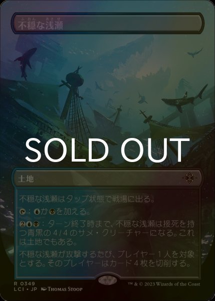 画像1: [FOIL] 不穏な浅瀬/Restless Reef (全面アート・海外産ブースター版) 【日本語版】 [LCI-土地R] (1)