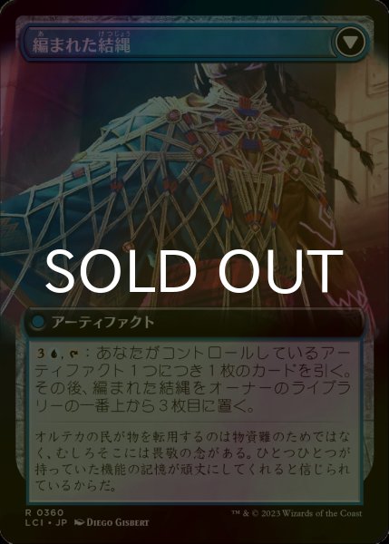画像2: [FOIL] 編まれた網/Braided Net (拡張アート版) 【日本語版】 [LCI-青R] (2)