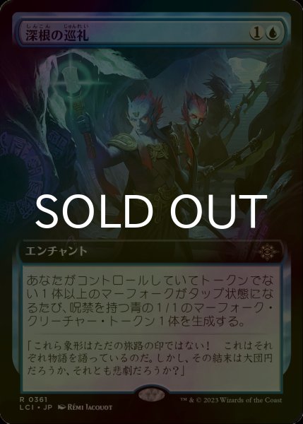 画像1: [FOIL] 深根の巡礼/Deeproot Pilgrimage (拡張アート版) 【日本語版】 [LCI-青R] (1)