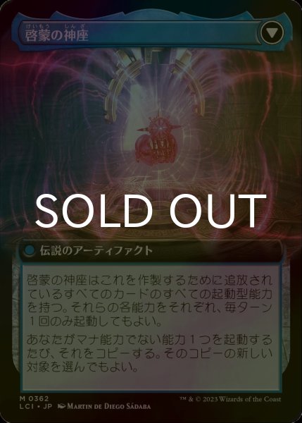FOIL] 奇怪な宝石/The Enigma Jewel (拡張アート版) 【日本語版