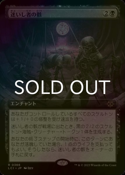 画像1: [FOIL] 迷いし者の骸/Corpses of the Lost (拡張アート版) 【日本語版】 [LCI-黒R] (1)
