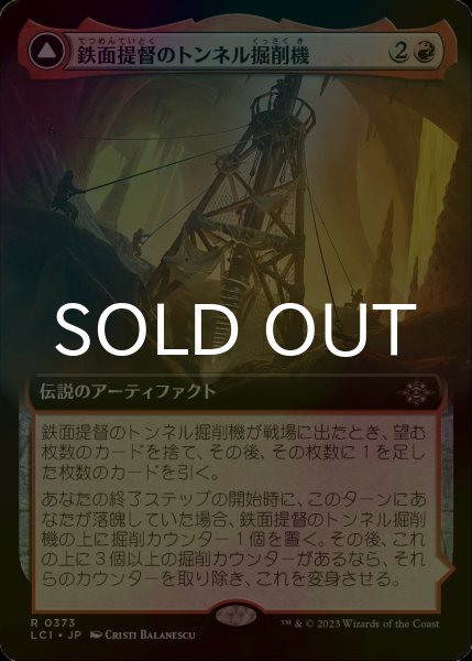 画像1: [FOIL] 鉄面提督のトンネル掘削機/Brass's Tunnel-Grinder (拡張アート版) 【日本語版】 [LCI-赤R] (1)