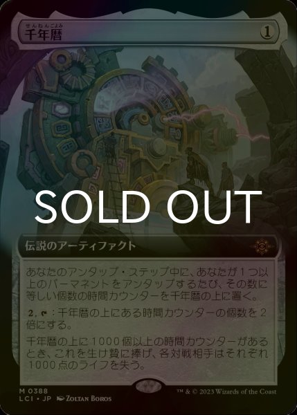 画像1: [FOIL] 千年暦/The Millennium Calendar (拡張アート版) 【日本語版】 [LCI-灰MR] (1)