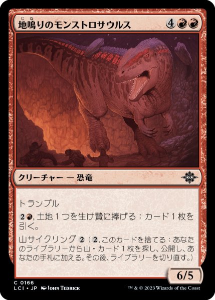 画像1: 地鳴りのモンストロサウルス/Seismic Monstrosaur 【日本語版】 [LCI-赤C] (1)