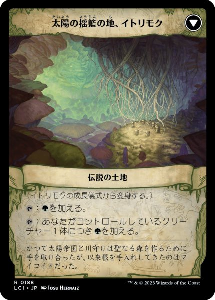 画像2: イトリモクの成長儀式/Growing Rites of Itlimoc 【日本語版】 [LCI-緑R] (2)