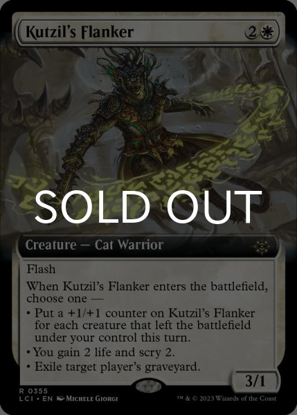 画像1: クチルの側衛/Kutzil's Flanker (拡張アート版) 【英語版】 [LCI-白R] (1)