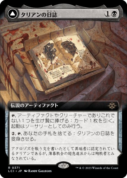 画像1: タリアンの日誌/Tarrian's Journal (拡張アート版) 【日本語版】 [LCI-黒R] (1)