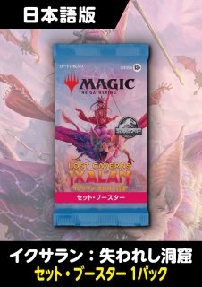 イクサラン：失われし洞窟 未開封商品 - シングルスター