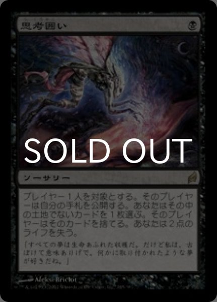 画像1: 思考囲い/Thoughtseize (LRW/黒R/日/通常/NM) ※詳細要確認 (1)