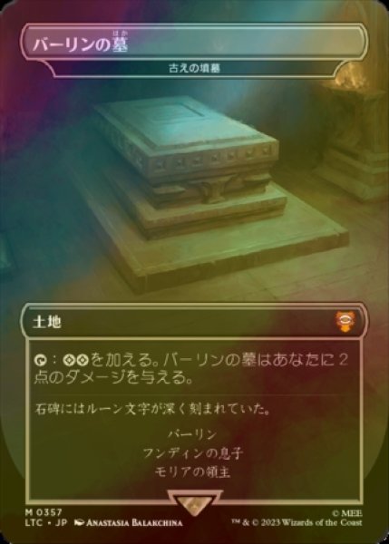 画像1: バーリンの墓/Balin's Tomb(古えの墳墓/Ancient Tomb) (LTC/土地MR/日/全面アート版foil/NM) ※詳細要確認 (1)