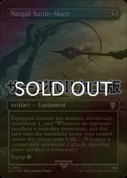 画像1: [FOIL] Nazgul Battle-Mace No.554 (全面アート版・サージ仕様) 【英語版】 [LTC-灰R] (1)