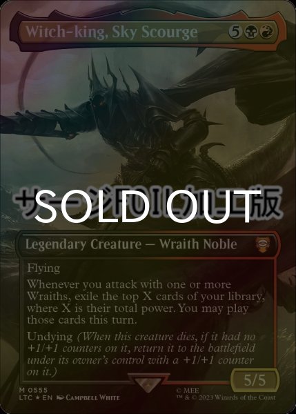 画像1: [FOIL] Witch-king, Sky Scourge No.555 (全面アート版・サージ仕様) 【英語版】 [LTC-金MR] (1)