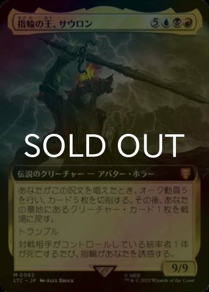 画像1: [FOIL] 指輪の王、サウロン/Sauron, Lord of the Rings (拡張アート版) 【日本語版】 [LTC-金MR] (1)
