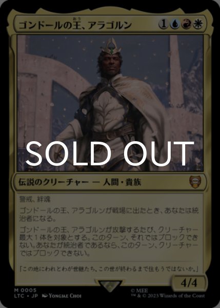 画像1: ゴンドールの王、アラゴルン/Aragorn, King of Gondor 【日本語版】 [LTC-金MR] (1)