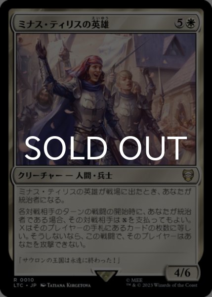 画像1: ミナス・ティリスの英雄/Champions of Minas Tirith 【日本語版】 [LTC-白R] (1)