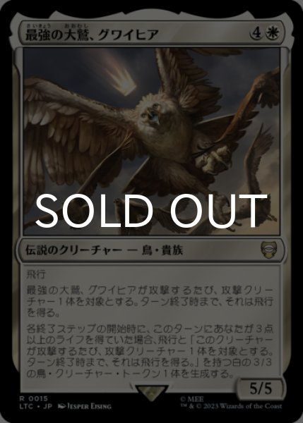 画像1: 最強の大鷲、グワイヒア/Gwaihir, Greatest of the Eagles 【日本語版】 [LTC-白R] (1)