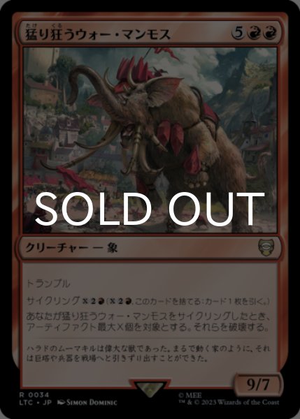 画像1: 猛り狂うウォー・マンモス/Rampaging War Mammoth 【日本語版】 [LTC-赤R] (1)