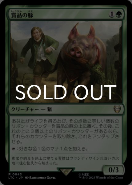 画像1: 賞品の豚/Prize Pig 【日本語版】 [LTC-緑R] (1)