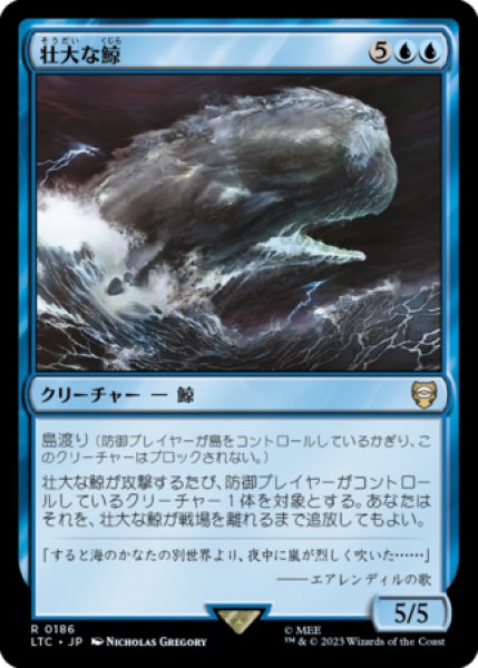 画像1: 壮大な鯨/Colossal Whale 【日本語版】 [LTC-青R] (1)