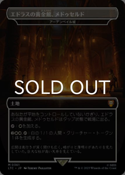 画像1: エドラスの黄金館、メドゥセルド/Meduseld, Golden Hall of Edoras 【日本語版】 [LTC-土地MR] (1)
