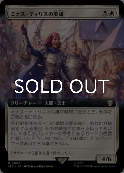 画像1: ミナス・ティリスの英雄/Champions of Minas Tirith (拡張アート版) 【日本語版】 [LTC-白R] (1)