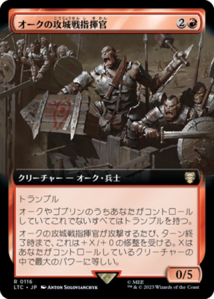 画像1: オークの攻城戦指揮官/Orcish Siegemaster (拡張アート版) 【日本語版】 [LTC-赤R] (1)