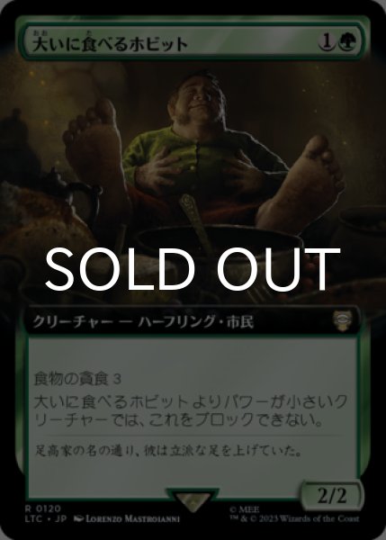 画像1: 大いに食べるホビット/Feasting Hobbit (拡張アート版) 【日本語版】 [LTC-緑R] (1)