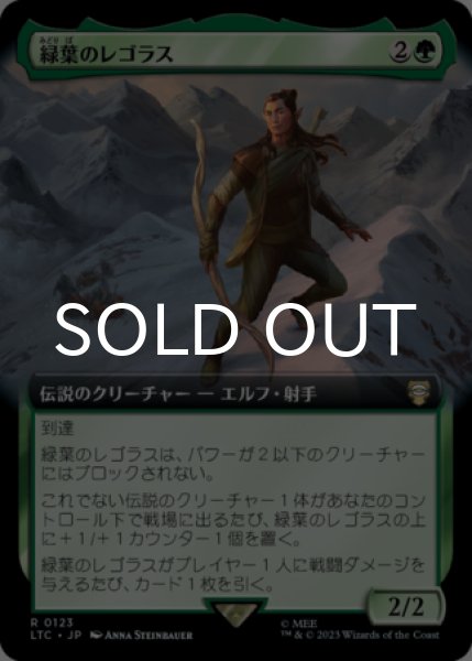 画像1: 緑葉のレゴラス/Legolas Greenleaf (拡張アート版) 【日本語版】 [LTC-緑R] (1)