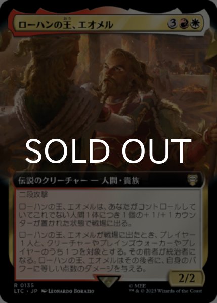画像1: ローハンの王、エオメル/Eomer, King of Rohan (拡張アート版) 【日本語版】 [LTC-金R] (1)