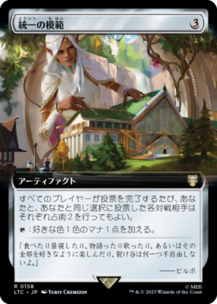 画像1: 統一の模範/Model of Unity (拡張アート版) 【日本語版】 [LTC-灰R] (1)