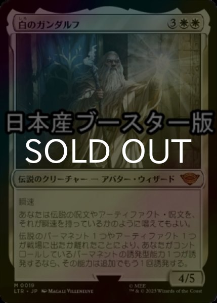 画像1: [FOIL] 白のガンダルフ/Gandalf the White ● (日本産ブースター版) 【日本語版】 [LTR-白MR] (1)