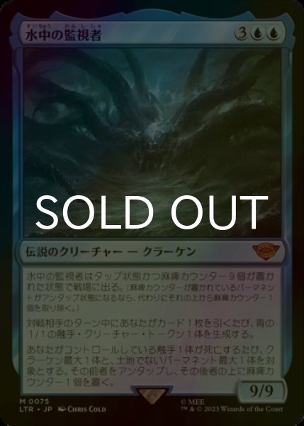 画像1: [FOIL] 水中の監視者/The Watcher in the Water (海外産ブースター版) 【日本語版】 [LTR-青MR] (1)