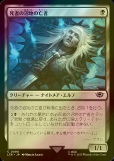 FOIL] 死者の沼地の亡者/Haunt of the Dead Marshes 【日本語版】 [LTR