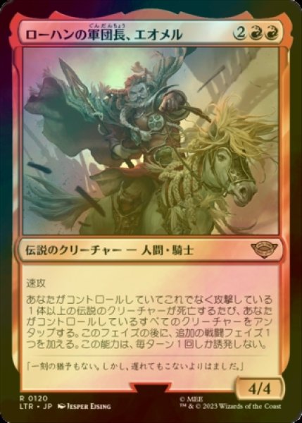 画像1: [FOIL] ローハンの軍団長、エオメル/Eomer, Marshal of Rohan 【日本語版】 [LTR-赤R] (1)