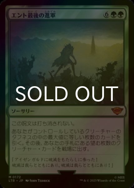 画像1: [FOIL] エント最後の進軍/Last March of the Ents (海外産ブースター版) 【日本語版】 [LTR-緑MR] (1)