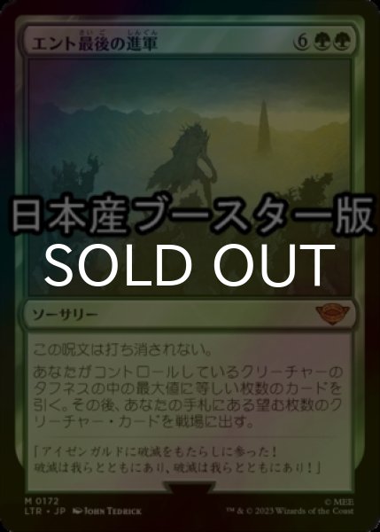 画像1: [FOIL] エント最後の進軍/Last March of the Ents ● (日本産ブースター版) 【日本語版】 [LTR-緑MR] (1)